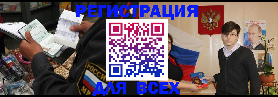 прописка 2025 в Липецке