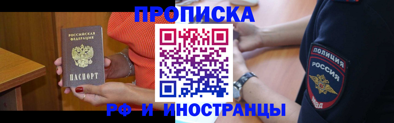 прописка паспорт в Липецке