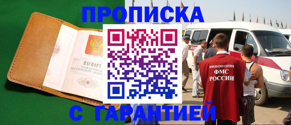 временная регистрация купить в Липецке