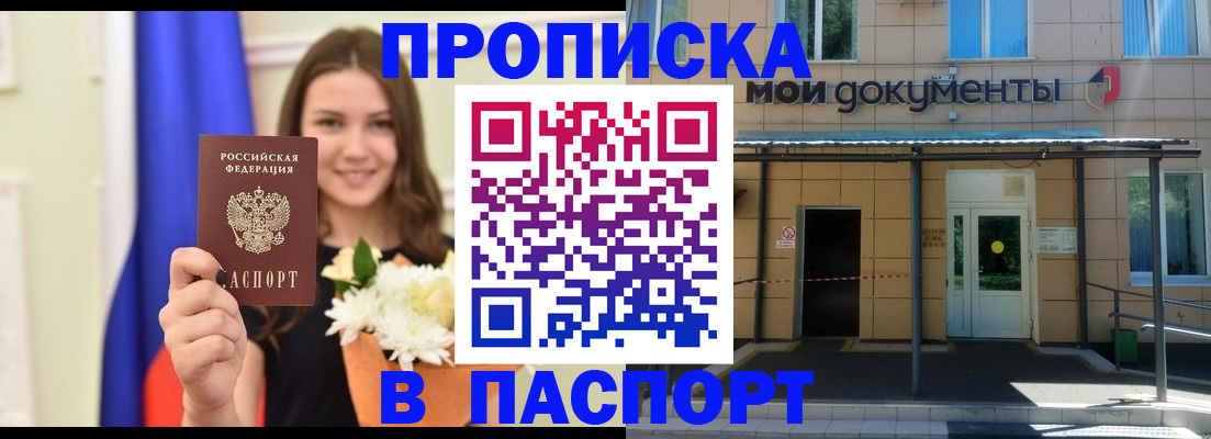 прописка паспорт в Липецке