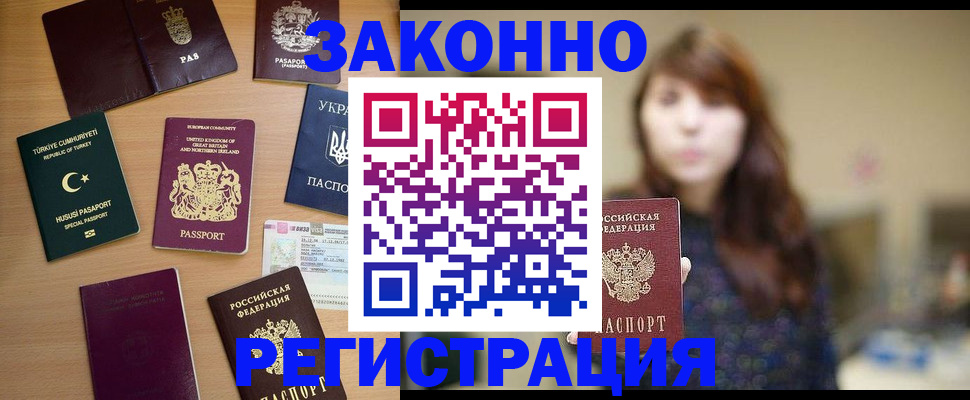 прописка законно в Липецке